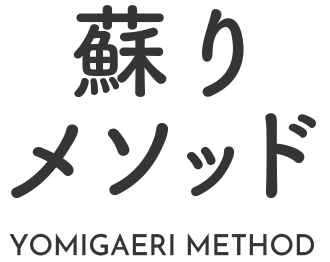 蘇りメソッド_footer